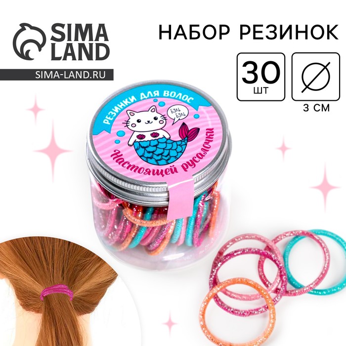 Резинки для волос «Которусалочка», микс, 30 шт - Фото 1