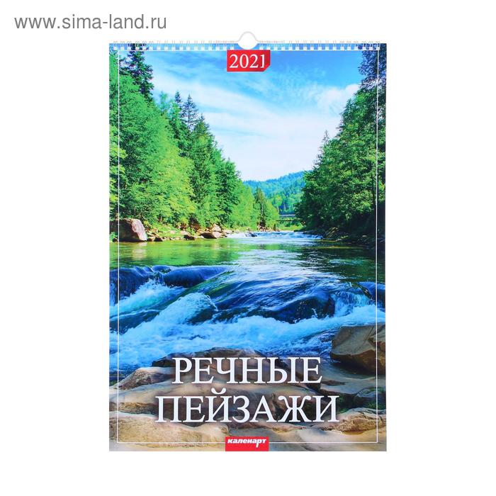 Календарь перекидной на ригеле "Речные пейзажи" 2021 год, 320х480 мм - Фото 1