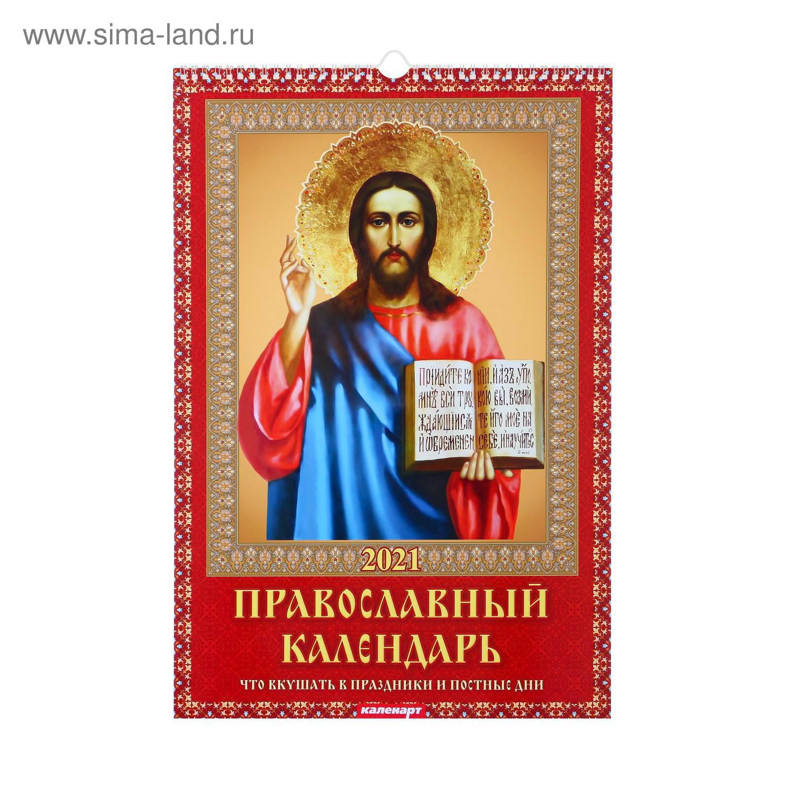 Купить большой православный календарь