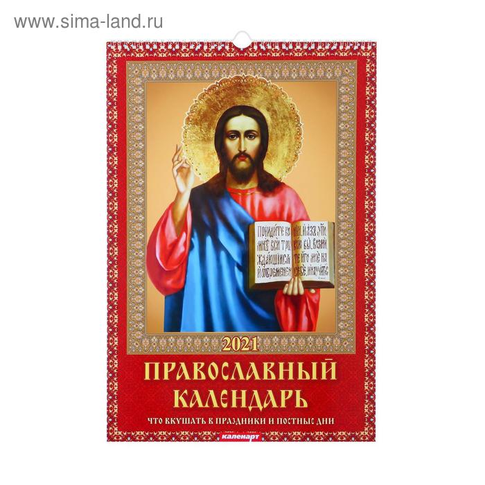 Календарь перекидной на ригеле "Православный календарь" 2021 год, 320х480 мм - Фото 1