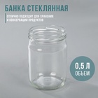 Банка стеклянная 0,45-0,5 л ТО-82 мм (фасовка по 15 шт) - фото 322194444