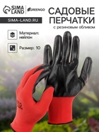 Перчатки садовые, нейлоновые, с резиновым обливом, размер 10, чёрно-красные, Greengo - Фото 1