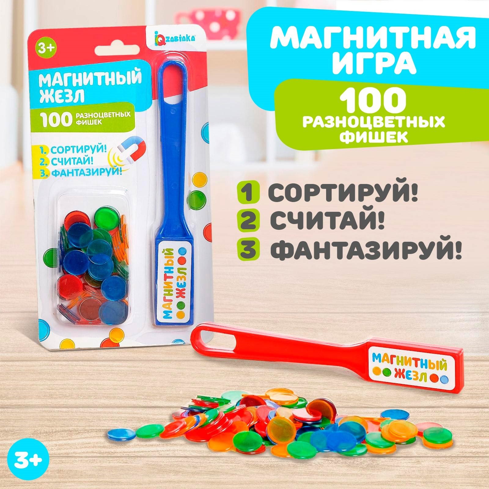 Магнитная игра «Магнитный жезл», 100 магнитных фишек, цвета МИКС