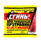 Зерно отравное от крыс и мышей «Сгинь», пакет, 100 г - Фото 1