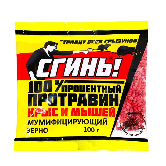 Зерно отравное от крыс и мышей «Сгинь», пакет, 100 г - Фото 1