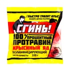 Тесто-брикеты отравные "Сгинь" от крыс и мышей, 100 гр - Фото 1