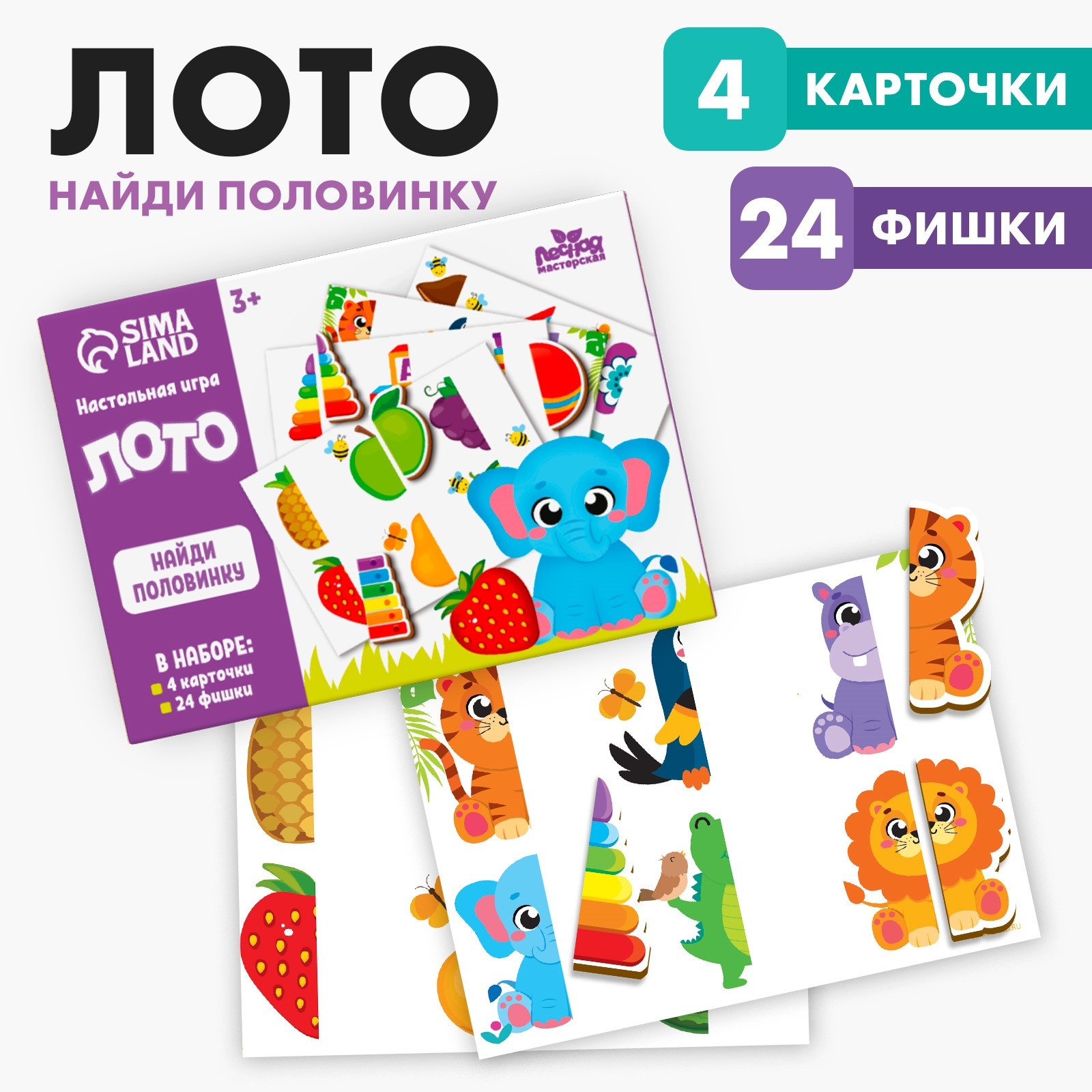 Умное лото. Найди половинку, 24 фишки (4276164) - Купить по цене от 329.00  руб. | Интернет магазин SIMA-LAND.RU