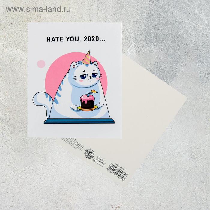 Открытка «Hate you», 8,8 х 10,7см - Фото 1