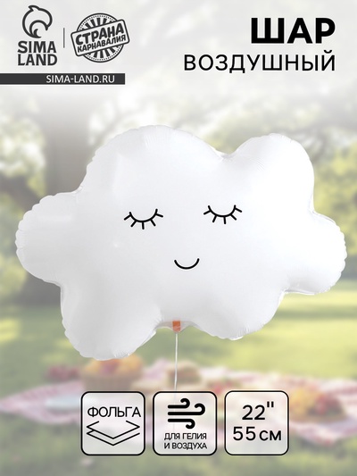 Воздушный шар фольгированный 22" «Облако»
