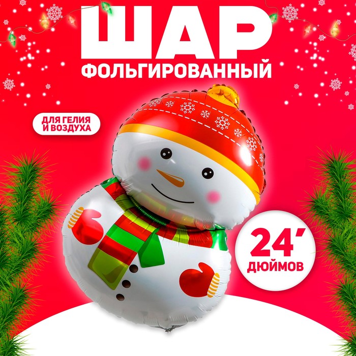 Шар фольгированный 24" «Снеговик в шарфике» - Фото 1