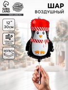 Воздушный шар фольгированный 12" «Новогодний пингвинёнок» - Фото 1