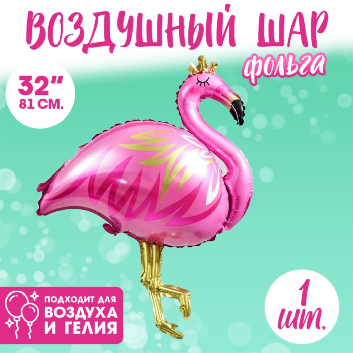 

Шар фольгированный 32" «Фламинго с короной», фигура, цвет розовый