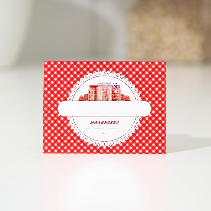 Этикетка для домашних заготовок «Лакомка», 70×70 мм, красная - Фото 1