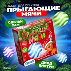 Набор для опытов «Прыгающие мячи», маленький - Фото 1