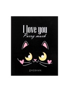 Дневник школьный для 1-11 классов, «Кот с сердечками», твёрдая обложка 7БЦ, глянцевая ламинация, 40 листов - Фото 3