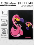 Дневник школьный для 1-11 классов, «Влюблён», твёрдая обложка 7БЦ, глянцевая ламинация, 40 листов - Фото 1