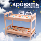 Кровать для кукол, большая двухъярусная, 50×25 см - Фото 1