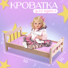 Кровать для кукол, большая классическая, 50×30×20 см - Фото 1
