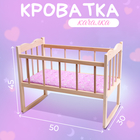 Кровать - качалка для кукол, большая, 50×30×45 см - Фото 1
