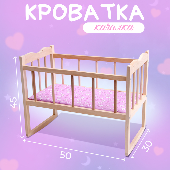 Кровать - качалка для кукол, большая, 50×30×45 см - Фото 1