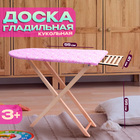 Игрушка «Доска гладильная» - Фото 1