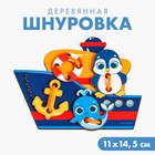 Шнуровка «Кораблик» 4969868 - фото 9007284