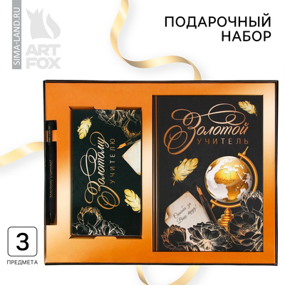 Подарочный набор, ежедневник А5, 160 л., планер 50 л., ручка «Золотой учитель»