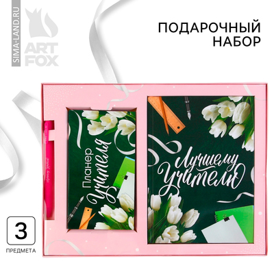 Подарочный набор, ежедневник А5, 160 л., планер 50 л., ручка «Лучшему учителю»