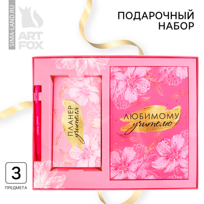 Подарочный набор, ежедневник А5, 160 л., планер 50 л., ручка «Лучший учитель»
