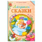 Книга в твёрдом переплете «Алёнушкины сказки», Д. Н. Мамин- Сибиряк, 96 стр. - Фото 1
