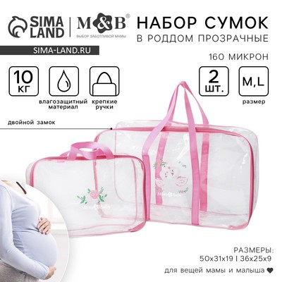 Сумка в роддом с косметичкой «Лебеди», набор 2 шт., 50×31/36×25, цвет прозрачный/розовый, Mum&Baby