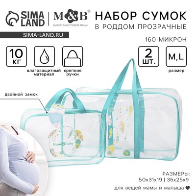 Сумка в роддом с косметичкой «Перья», набор 2 шт., 50×31/36×25, Mum&Baby