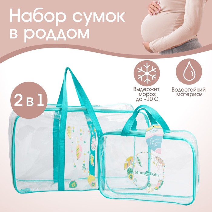 Набор сумка в роддом и косметичка «Перья» - Фото 1