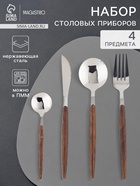Столовые приборы Magistro «Древо», 4 предмета, нержавеющая сталь, цвет металла серебряный - Фото 1