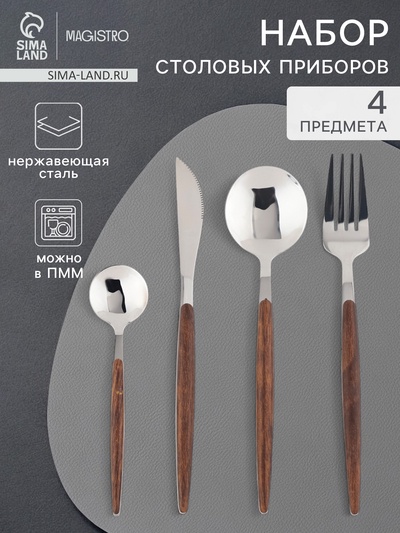 Столовые приборы Magistro «Древо», 4 предмета, нержавеющая сталь, цвет металла серебряный