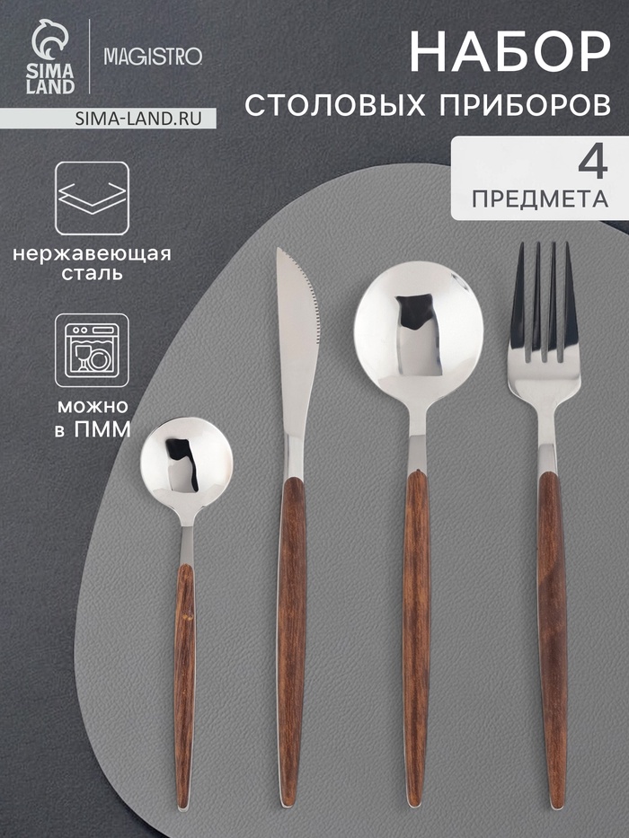 Столовые приборы Magistro «Древо», 4 предмета, нержавеющая сталь, цвет металла серебряный - Фото 1
