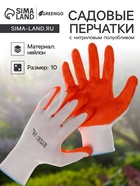 Перчатки садовые, нейлоновые, с нитриловым полуобливом, размер 10, оранжевые, Greengo - Фото 1
