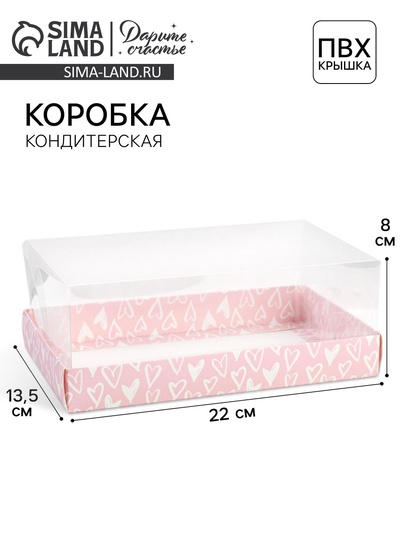 Коробка кондитерская, упаковка, love, 22×8×13.5 см
