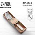 Ложка чайная с гравировкой «Наталья», в подарочной коробке, 3×15 см - Фото 1