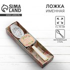 Ложка чайная с гравировкой «Светлана», в подарочной коробке, 3×15 см - Фото 1