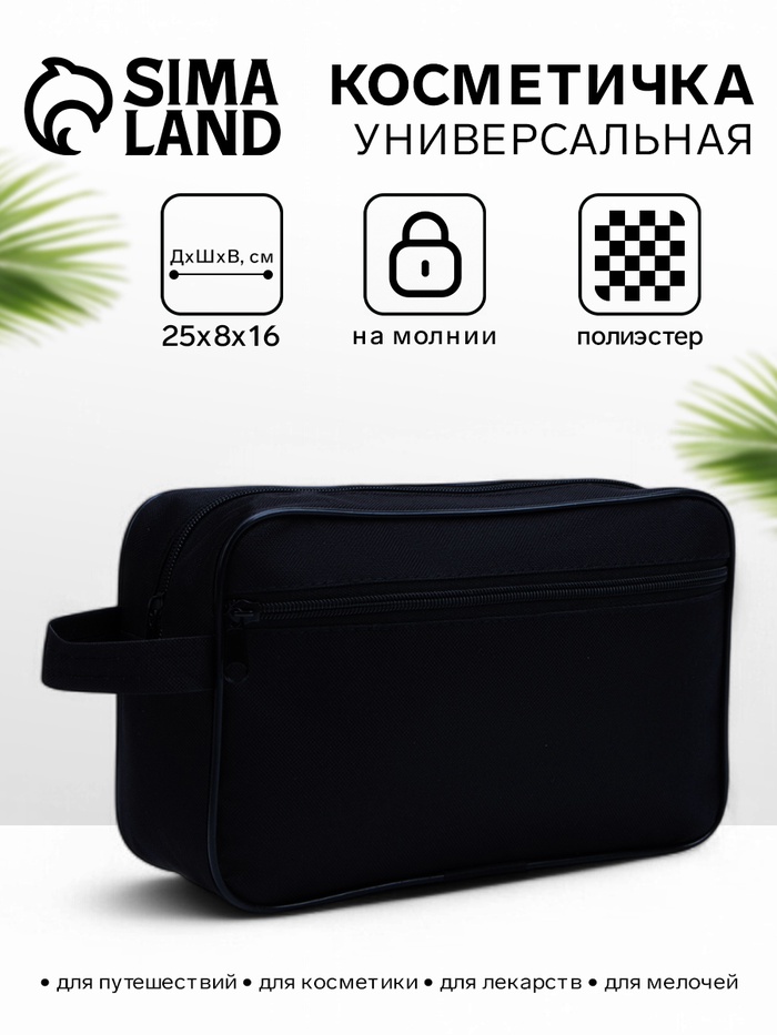 Косметичка дорожная на молнии с ручкой, с карманом, маленькая, чёрная - Фото 1