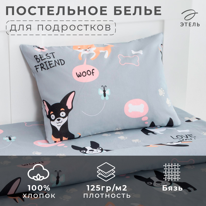 Постельное белье "Этель" 1.5 сп Best friend 143*215 см, 150*214 см, 50*70 см -1 шт,100% хл, бязь - фото 1883557760