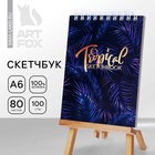 Скетчбук Tropical sketchbook А6, 80 л, 100 г/м - фото 9007994