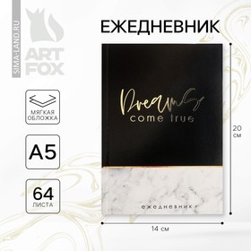 Ежедневник в точку Dreams come true, А5, 64 листа с тиснением 4947699