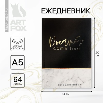 Ежедневник в точку Dreams come true, А5, 64 листа с тиснением