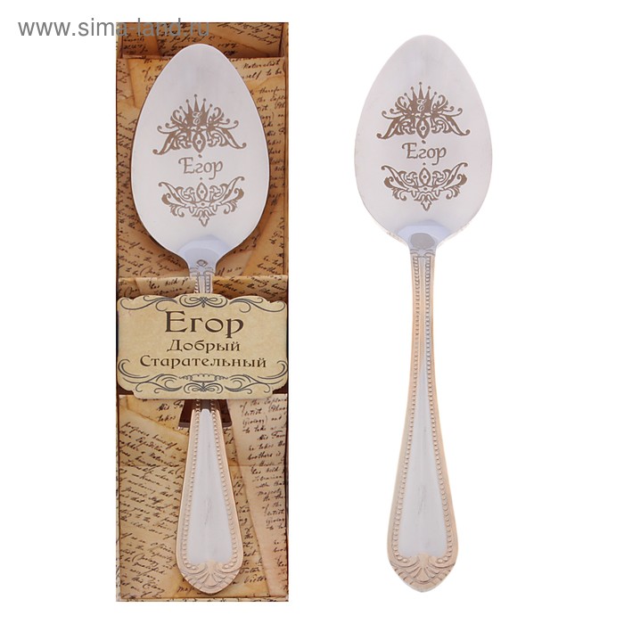 Ложка чайная "Егор" в подарочной коробке - Фото 1
