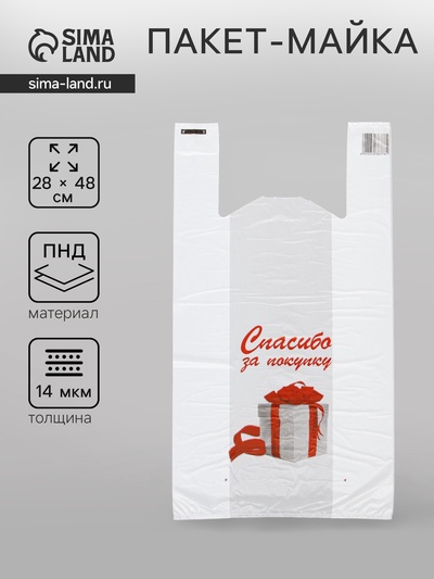 Пакет «Спасибо за покупку», подарок, полиэтиленовый майка, 28×48 см, 14 мкм