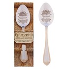 Ложка чайная "Григорий" в подарочной коробке - Фото 1