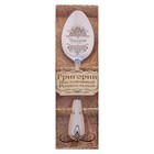 Ложка чайная "Григорий" в подарочной коробке - Фото 2