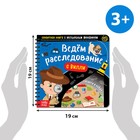 Секретная книга с волшебным фонариком «Ведём расследование с Вилли», 22 стр. - Фото 2